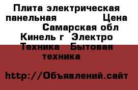 Плита электрическая панельная FE 568 MW › Цена ­ 6 000 - Самарская обл., Кинель г. Электро-Техника » Бытовая техника   